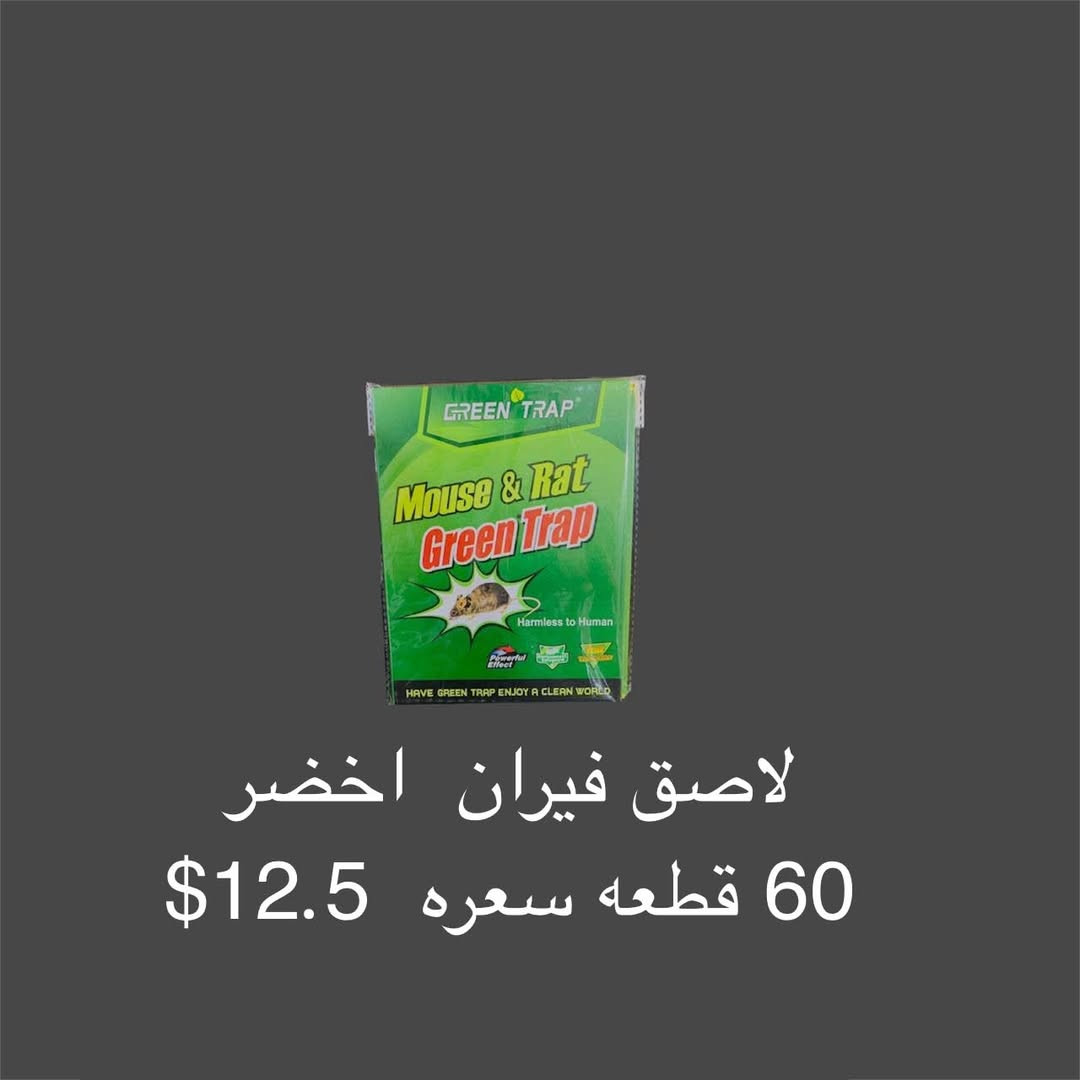 لاصق فيران • ٦٠ قطعة • توصيل العراق