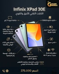 انفينيكس اكسباد • شاشة كبيرة • شحن سريع