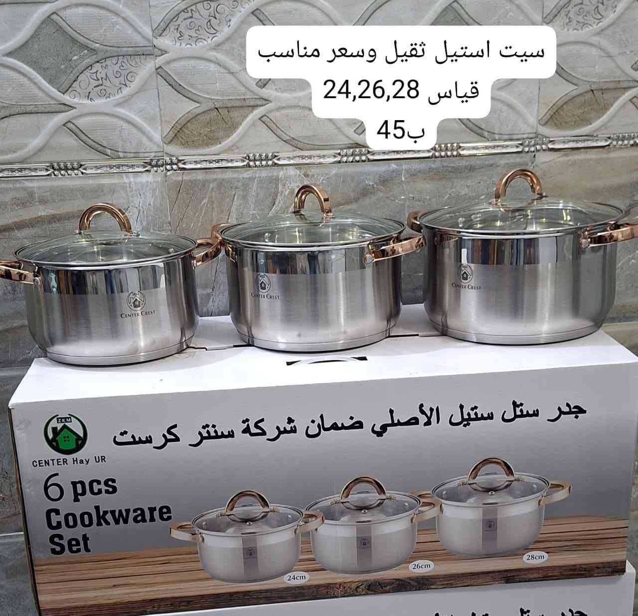 بضاعة حلوه كوالتي ونوعية الاسعار مناسبه متوفر  توصيل للحجز مراسله الصفحة او واتساب ***********

نص مكتوب في الصور:
- قياس 20,22,24,26,28
- ماركة جيو تردون سيت لو مفرد عادي
- السيت ب 42
- قياس 20,24,28,32
- السيت ب 52
- قياس 28,26,24 السيت ب35
- سيت استيل ثقيل وسعر مناسب قياس 28,26,24 ب45
- جدر دولمه قياس 24ب16 قياس28ب20
- قياس 20,22,24,26,28 تردون سيت او مفرد عادي السيت ب 42