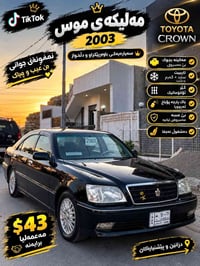 كراون 2003 • اوتوماتيك • تكييف