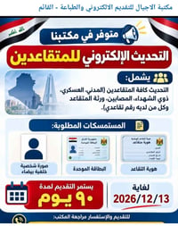 اثبات الحياة • متقاعدين • القائم حصيبة