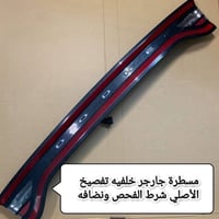 🙋  تم وصول  وجبة 1️⃣مسطره جارجر خلفيه موديل 22 تفصيخ 😍💯😍  تفصيخ نضافه ...