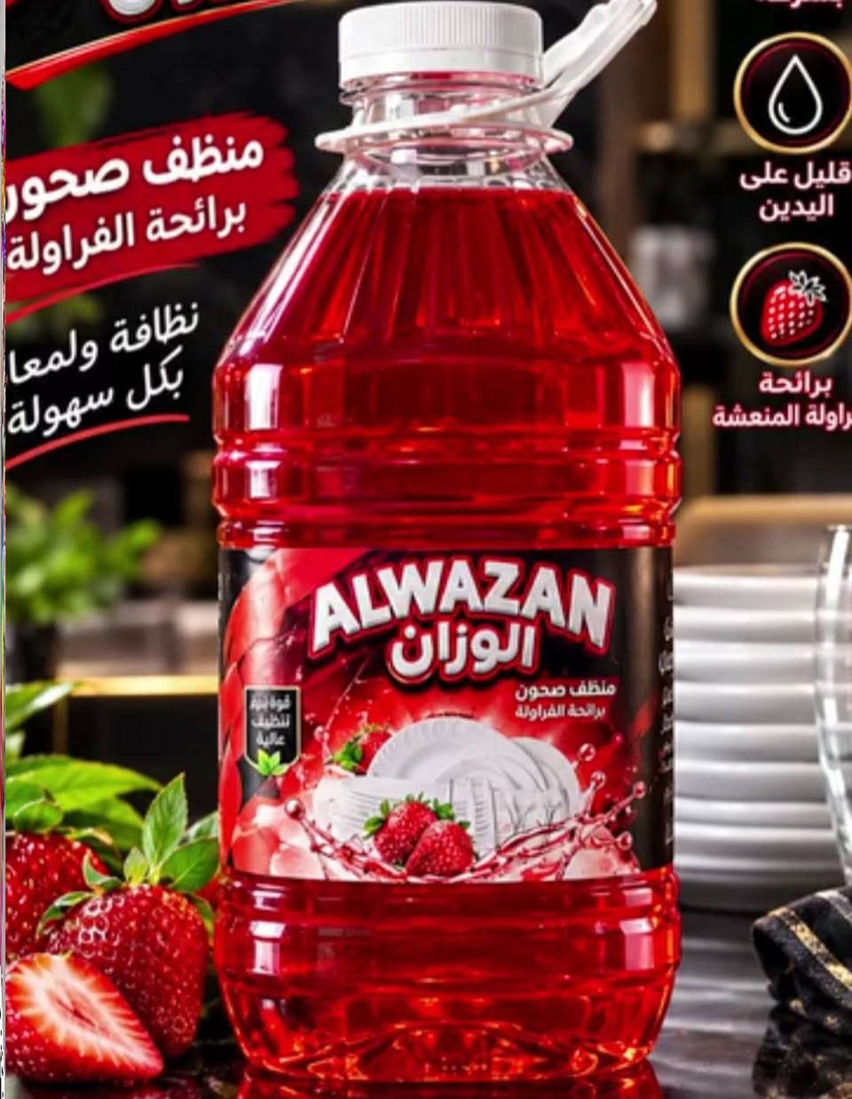 زاهي الوزان
جوده جنن 
وسعر يجنن 

وتساب فقط 
***********

نص مكتوب في الصور:
- ALWAZAN الوزان المنظف السائل النظيف ... دايماً إزالة فعالة للأوساخ والبقع حماية للألوان والأقمشة رغوة غنية ونظافة عميقة رائحة منعشة تدوم طويلاً نظافة أعمق ولمسة انتعاش في كل غسلة 🤍 سعة كبيرة 4 لتر اختيارك الأمثل للاستخدام اليومي إرسال رسالة...
- منظف صحون برائحة الفراولة
- نظافة ولمعان بكل سهولة
- قليل على اليدين
- برائحة الفراولة المنعشة
- ALWAZAN الوزن المنظف السائل نظافة ولمعان ... بكل غسلة اختيارك الأمثل لنظافة تدوم إزالة قوية للدهون والأوساخ يعطي لمعان ونظافة فائقة قوي على جميع الأسطح رائحة منعشة تدوم طويلاً 10 لتر الكمية المناسبة لكل بيت تنظيف اكثر بجهد أقل
- NEW ALWAZAN الوزان المنظف السائل A liquid employer النظافة بكل سهولة إزالة الدهون بفعالية لمعان يدوم طويلاً تركيبة عالية التركيز آمن على الأيدي مناسب لجميع أدوات المطبخ اختيارك الأفضل