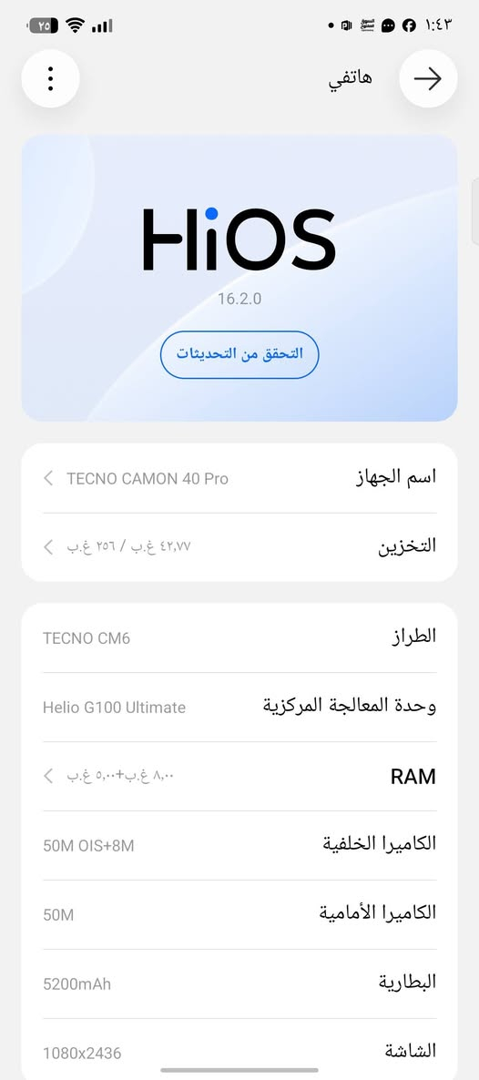 تكنو كامون 40برو جهاز جديد مستخدم فقط شهرين وبعده بل وكاله وداخل الضمان وجهاز مكفول تفاصيل جوه البكان البصرة يوجد توصيل فقط داخل بصره ل تفسير *********** موبايل جديد استعمل شهرين فقط وها موبايل ما مستعمل هواي فقط ل تصوير يعني جديد وضمان ينتهي 2027 بشهر ال4

نص مكتوب في الصور:
- بطاقة الضمان TECNO CAMON 40 Pro CM6 نموذج: 358002180535027 / 358002187122282 :IMEI 10-04-2027 تاريخ انتهاء مدة الضمان سنة - شهر - يوم ضمان الملحقات: الشاحن والملحقات المرفقة مؤهلة للفحص والخدمة المجانية في مراكز الخدمة الرسمية خلال فترة الضمان. تخضع الأهلية النهائية لإثبات الشراء والتقييم في الموقع. نطاق الضمان: إذا تعطل الهاتف خلال فترة الضمان، ستحظى بخدمة صيانة مجانية اعرف المزيد
- هاتفي RAM ٨,٠ غ.ب+٥,٠٠ غ.ب الكاميرا الخلفية 50M OIS+8M الكاميرا الأمامية 50M البطارية 5200mAh الشاشة 1080x2436 إصدار Android 16 رقم الإصدار 16.2.0.150SP11(OP004PF001AZ) إصدار الجهاز V1.2 الرقم التسلسلي 1379725557006347 معلومات الهاتف بطاقة الضمان الإلكتروني المعلومات القانونية برنامج تحسين تجربة المستخدم
- هاتفي
- HiiOS
- 16.2.0
- التحقق من التحديثات
- اسم الجهاز TECNO CAMON 40 Pro
- التخزين ٤٢,٧٧ غ.ب / ٢٥٦ غ.ب
- الطراز TECNO CM6
- وحدة المعالجة المركزية Helio G100 Ultimate
- RAM ٨,٠٠ غ.ب+٥,٠٠ غ.ب
- الكاميرا الخلفية 50M OIS+8M
- الكاميرا الأمامية 50M
- البطارية 5200mAh
- الشاشة 1080x2436