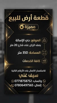 حي الإسالة • ٣٥٠م • شارع ٢٠م