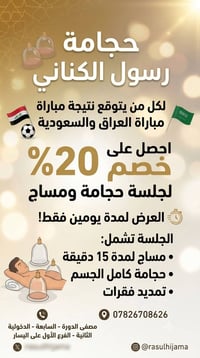 خصم ٢٠٪ • حجامة كامل الجسم • مصفى الدورة
