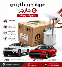 مضخة وقود • جيب لاريدو • جارجر