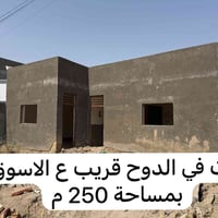 بيت للبيع • الدوح • ٢٥٠م