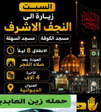حملة زين العابدين • الديوانية حي الحضاره • مدرسة العبير