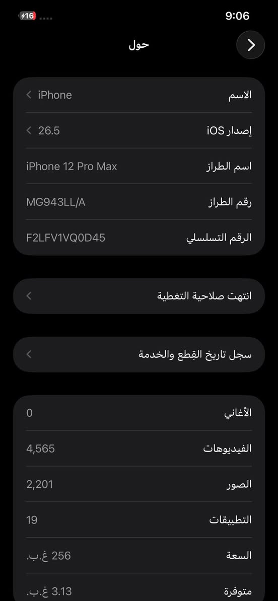السلام عليكم أيفون 12 برو ماكس ذاكرة 265 بطارية ٧٠ بلادية مبدل شاشة وضهرة مفطر فيس إيدي واكف مكاني بغداد البنوك وهاذه رقمي *********** واتساب
