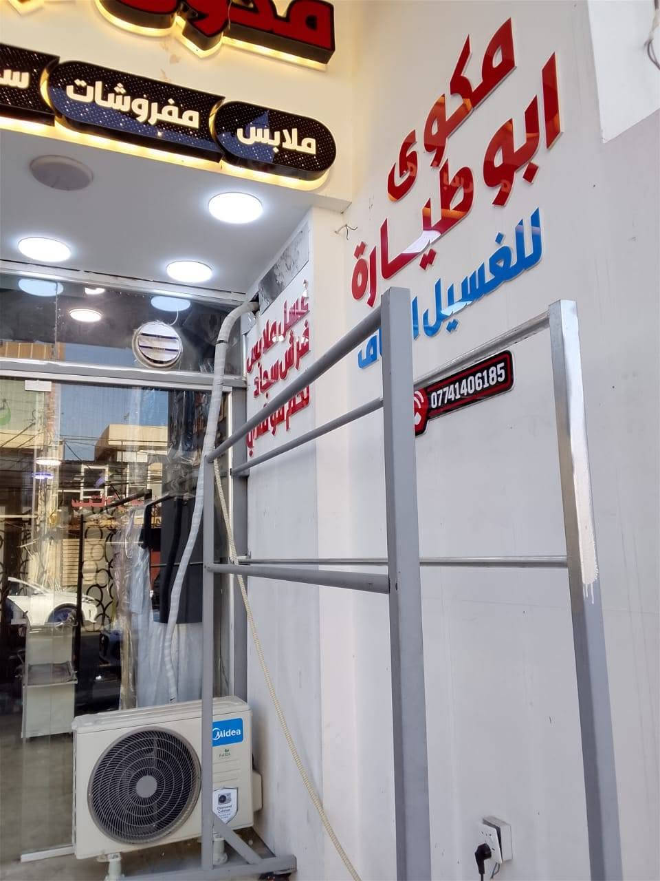 السلام عليكم لوندري للبيع *********** بغداد الدوره شارع أبو طياره مع العامل والمعامل والمحل شغال وخير من الله سعر مناسب وبيع سريع ماعدي شريك المحل كله الي لكن ضرف طارىء
