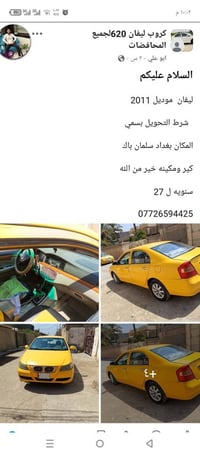 ليفان ٦٢٠ • موديل ٢٠١١ • بغداد سلمان باك