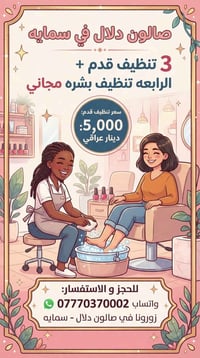 صالون دلال • سمايه • تنظيف قدم
