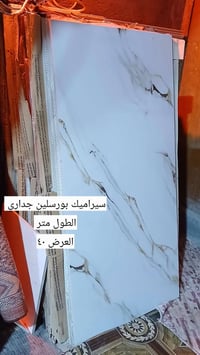 سيراميك بورسلين • طول متر • ٤٠×٤٠
