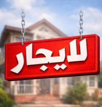 حي العسكري • طابقين • بناء حديث