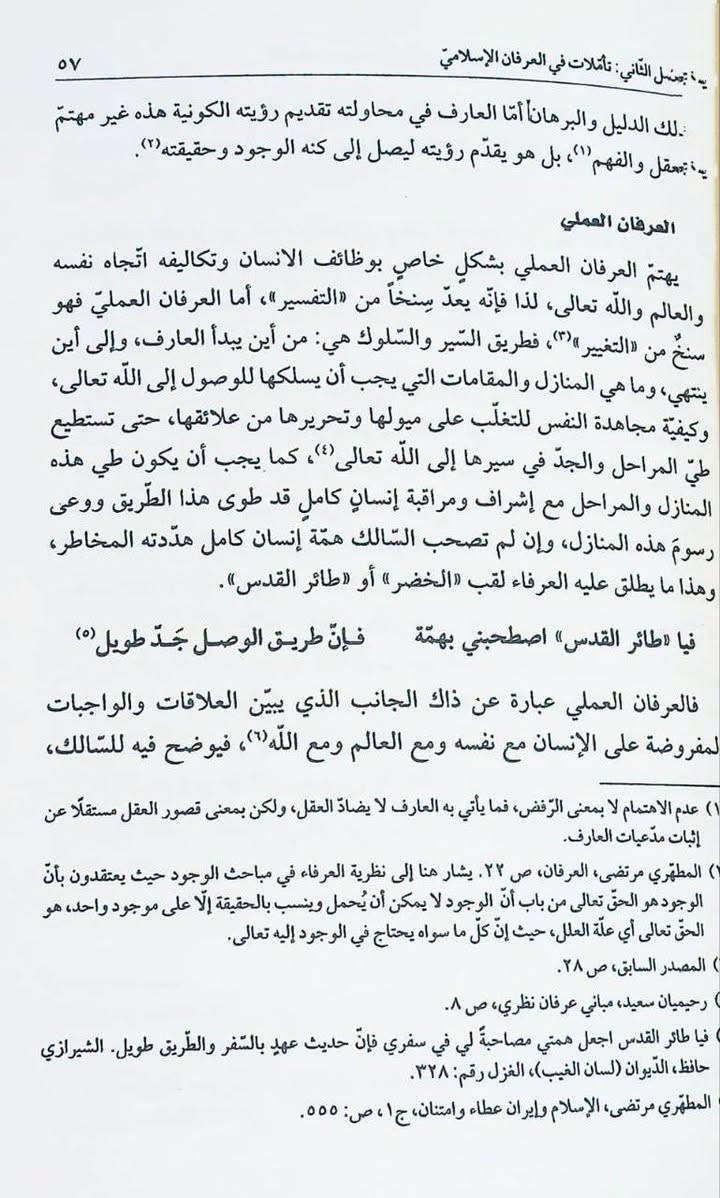 صدر حديثاً كتاب التصوف والعرفان في مدرسة العلامة الطباطبائي تأليف اية الله الشيح حسن الرمضاني كتاب مهم جداً في تهذيب النفس والسير والسلوك الطبعة الأصلية السعر 8
للإطلاع على العناوين 👇https://t.me/burhanaleilm *********** واتساب
