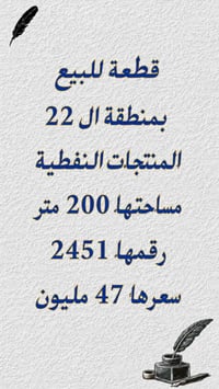 السماوة • قطعة • ٢٠٠م