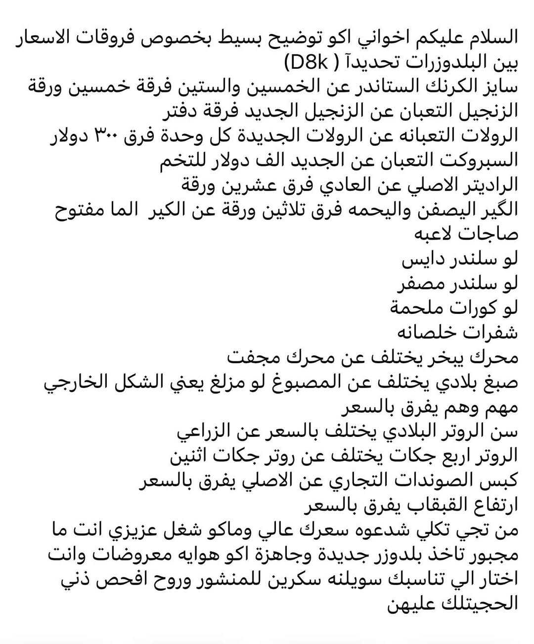 بلدوزر D8k • فروقات اسعار • قطع غيار