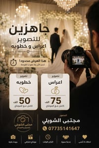 تصوير أعراس • تصوير خطوبة • مونتاج احترافي