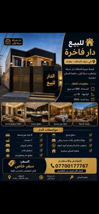 لا توجد تفاصيل  نص مكتوب في الصور: - دار حديثة درجة أولى للبيع دار فاخ...