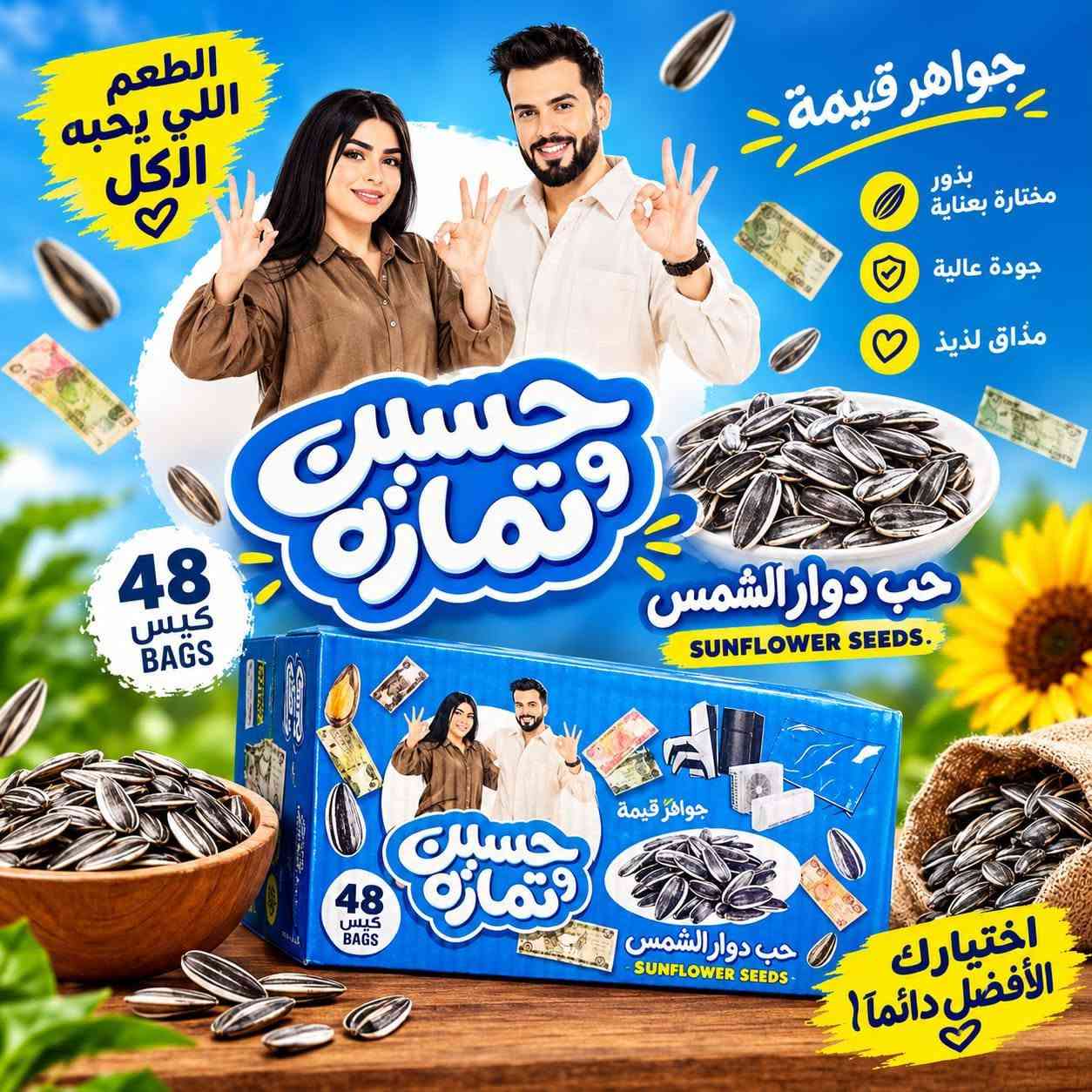 باندا • سكنونو • بوشار زبدة