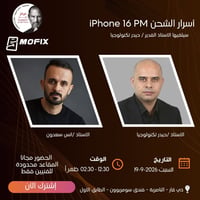 iPhone16ProMax • محاضرة صيانة • الناصرية