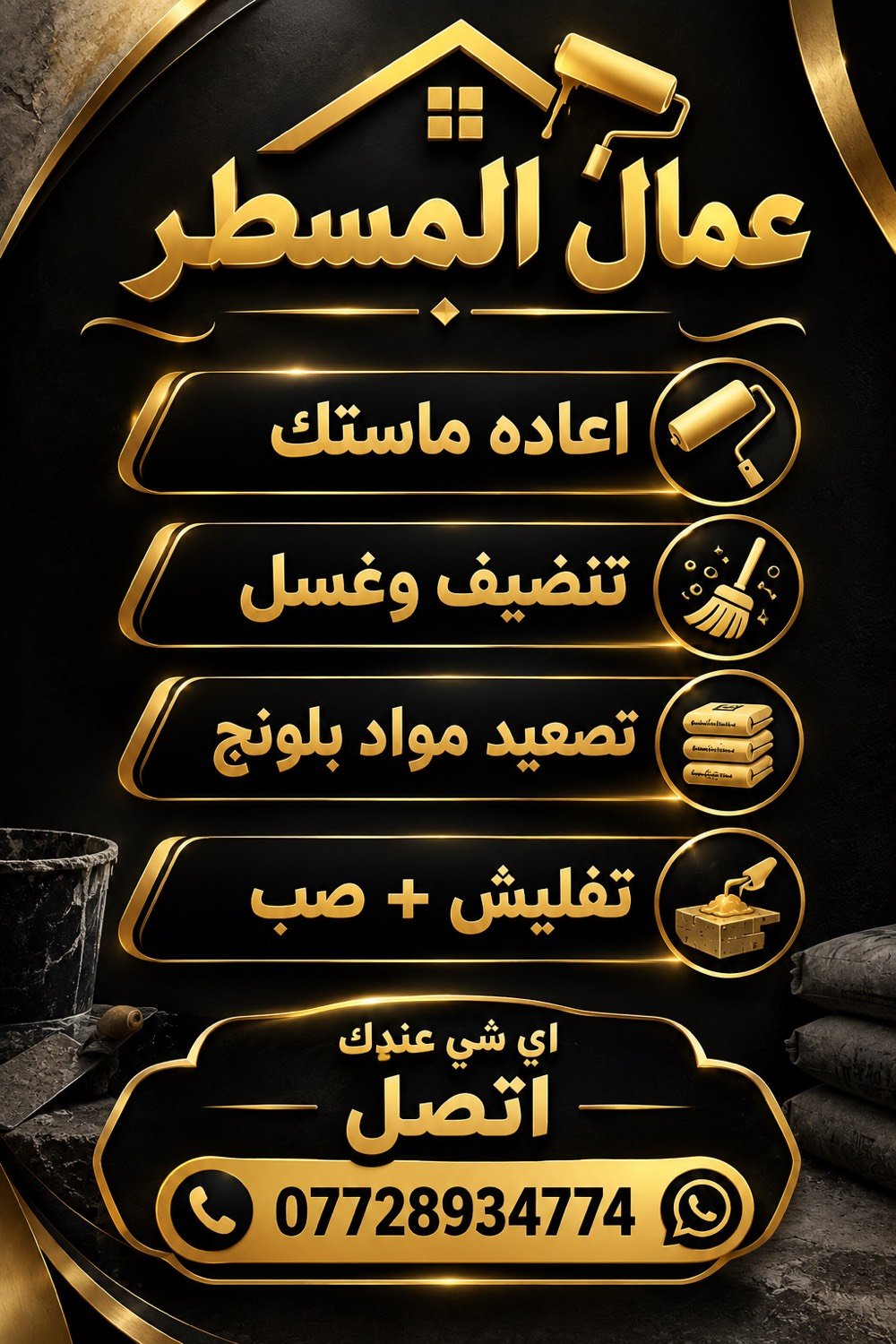 اعاده ماستك مع ضمان الشغل 5 سنوات ماخليك تفكر تعيده بعد اي شي عندك اتصل تصعيد تنضيف تفليش ماستك ***********