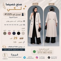 صنع خصيصا لكي ✨✨📢 موديل كود #1225👗 حصريا لفيروزه نوع الخام :  كرب صيفي...