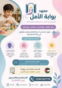 النطق والتخاطب • التوحد • بغداد