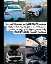 جينسس G70 • موديل ٢٠٢٣ • بغداد
