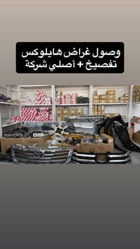 هايلوكس • أصلي وكالة • بعقوبة