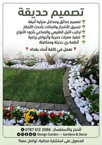 تصميم حدائق • تركيب ثيل • قص وتقليم