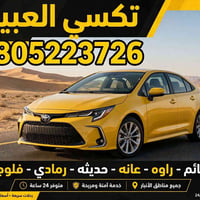 تاكسي القائم • رحلات أنبار • متوفر 24/7