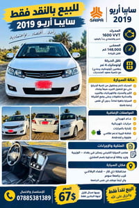 سايبا اريو • ٢٠١٩ • ١٤٨٠٠٠ كم