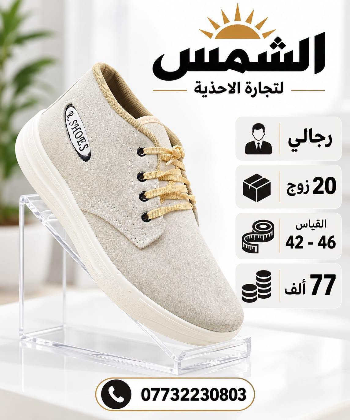 احذية رجالي • جملة فقط • توصيل محافظات