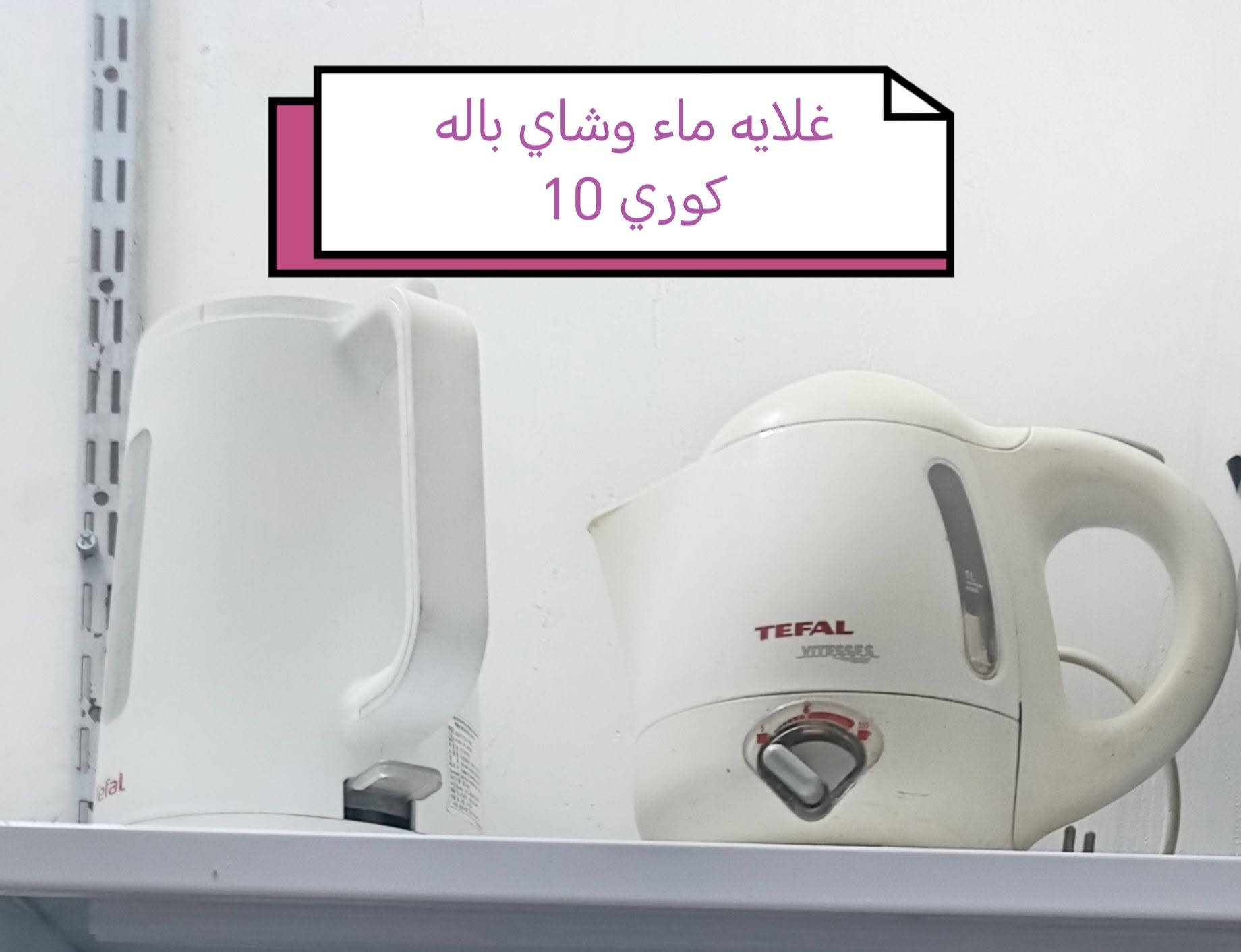 اغراض باله كوري  للبيع رياضيه ومنزليه وانتيكا كلمن وسعره
واذا جمله بيه مجال

نص مكتوب في الصور:
- خلاطه طاحونه باله
- كوري السعر 35
- دلاكه مساج باله كوري السعر 25
- حذاء زلاقه كوري
- قوري كهربائي باله
- السعر 60
- اوفن صغير باله كوري السعر 35
- قلايه هوائيه مع اوفن تعمل عملين باله كوري السعر 35
- سشوارات كوري السعر 10
- غلايه ماء وشاي باله كوري 10