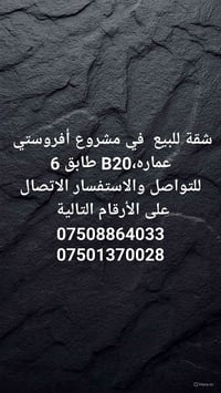 شقة • مشروع أفروستي • طابق ٦