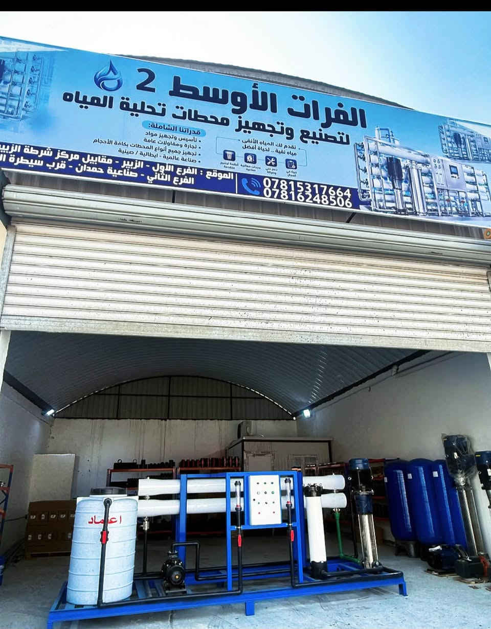 ابي الخصيب صناعيه حمدان • محطة تحلية • ٥٠٠٠ لتر/ساعة