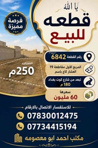 قطعة ٦٨٤٢ • العشار كاع • ٢٥٠م