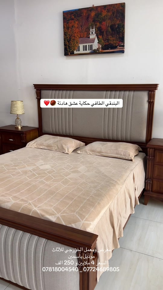 #معرض_ومعمل_الخزرجي_للأثاث  #غرفة_نوم #اكسبلور #مشاهير_تيك_توك #اثاث 

نص مكتوب في الصور:
- البندقي الطافي حكاية عشق هادئة ❤️🌰 معرض ومعمل الخزرجي للأثاث موديل ياسمين السعر 4 ملايين و 250 الف *********** _ ***********