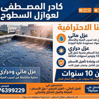 عزل سطوح • ضمان ١٠ سنوات • مواد مستوردة