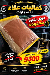 كماليات علاء • العلم الربيضه • إكسسوارات سيارات