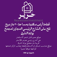 ٢٠٠م • شارع ٢٠م • مجاور بوابة الشرق