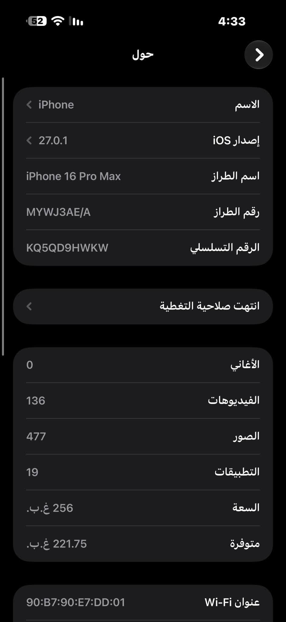 آيفون ١٦ برو ماكس • ٢٥٦ • بطارية ٩١٪