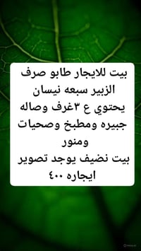 الزبير سبعه نيسان • ٣ غرف • طابو صرف