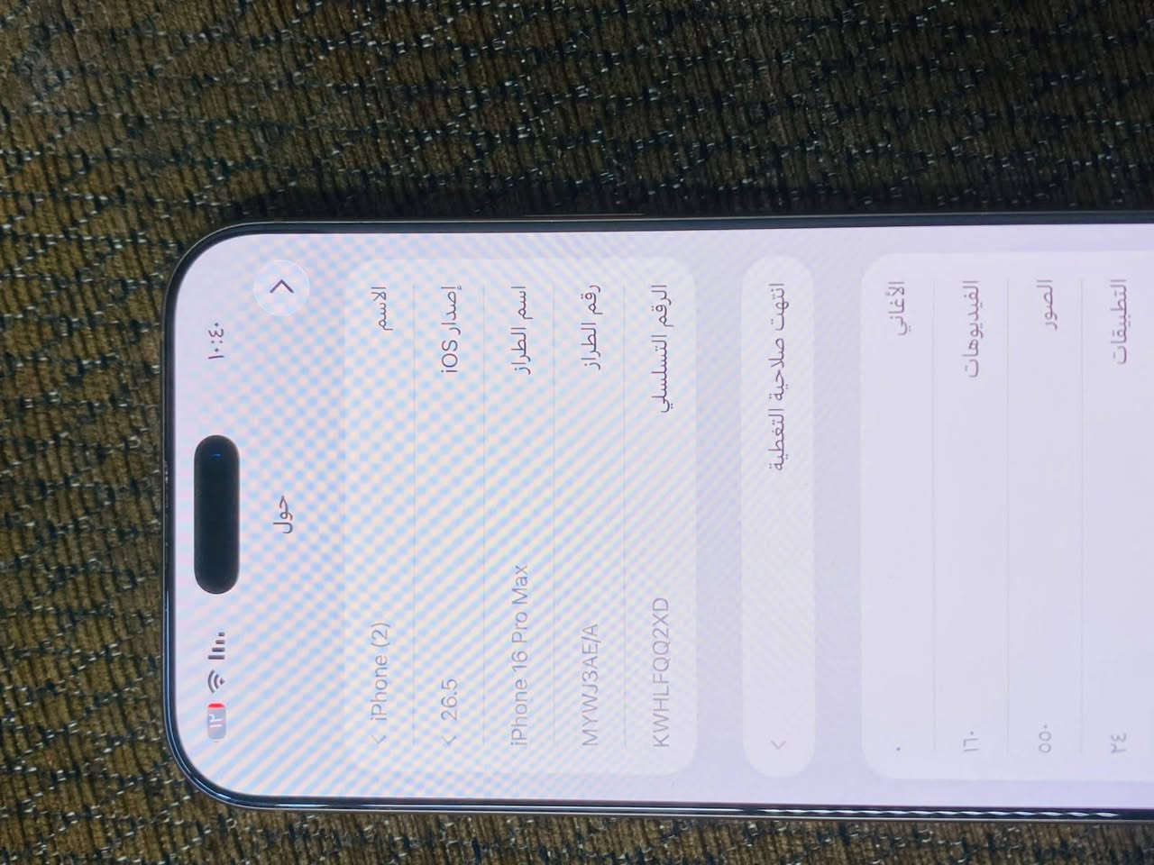 ايفون 16 برو ماكس ذهبي
بطاريته 91 
ذاكره 256
 جهاز نضيف وتر  
 بس فطر بلكلاس 
شرق اوسط   تك شريحه 

***********

1.300 وبي مجال بسيط 

كارتونه مطابقه

نص مكتوب في الصور:
- 10:39
- حالة البطارية
- تعمل بطارية iPhone هذه على النحو المتوقع. حول البطارية والضمان...
- عادية
- الحد الأقصى للقدرة
- هذا قياس لقدرة البطارية مقارنة بقدرتها عندما كانت جديدة. قد تتسبب القدرة المنخفضة بتقليل ساعات الاستخدام بين عملية الشحن والأخرى.
- 91%
- عدد الدورات
- هذا هو عدد مرات استهلاك iPhone لققدرة البطارية. معرفة المزيد...
- 558
- تاريخ التصنيع
- تشرين الثاني ٢٠٢٤
- أول استخدام
- آذار ٢٠٢٥
- ١٠:٤٠ حول > الاسم iPhone (2) إصدار iOS 26.5 اسم الطراز iPhone 16 Pro Max رقم الطراز MYWJ3AE/A الرقم التسلسلي KWHLFQQ2XD انتهت صلاحية التغطية الفيديوهات الصور الأغاني التطبيقات ٣٤ ٥٥٠ ١٦