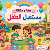 مستقبل الطفل • تسجيل ٢٠٢٦-٢٠٢٧ • حي الجهاد