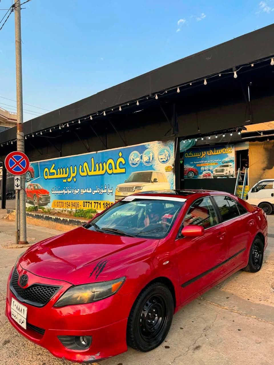 کامری مۆدێل2007شکڵی کراوە بە 2011 موسەفاتglx حیزام بۆیاخە لەسەر ساغی 
سەیارەکە نمونەی جوانیە 
گێڕ ئۆتۆماتیک چوار بستۆن
گێڕو مەکینەی بە شەرت
تەبرید ساردو گەرم بەشەرت
شاشەیە سوکان ڤۆلیۆم تەحدید سورعە کوشن کارەبا سلایت
نرخی 83گەڵاو  معامەلەیەکی برایانە
بۆ زانیاری زیاتر  پەیوەندی بەم ژمارەیەوە بکەن *********** السليمانية, العراق
