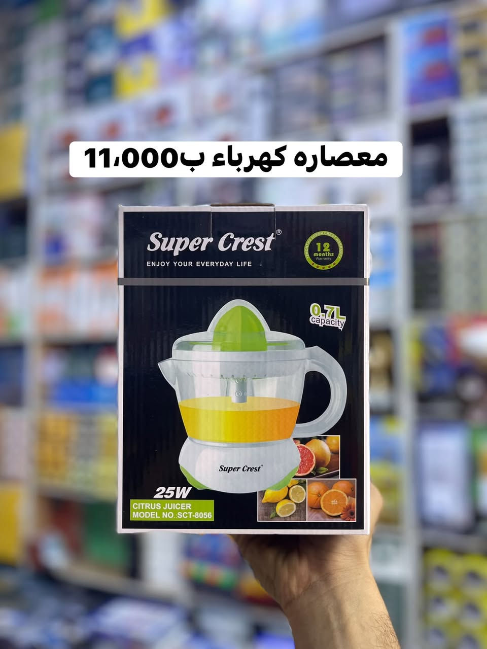 بغداد الوزيرية • معصاره كهرباء • ميزان بلوتوث