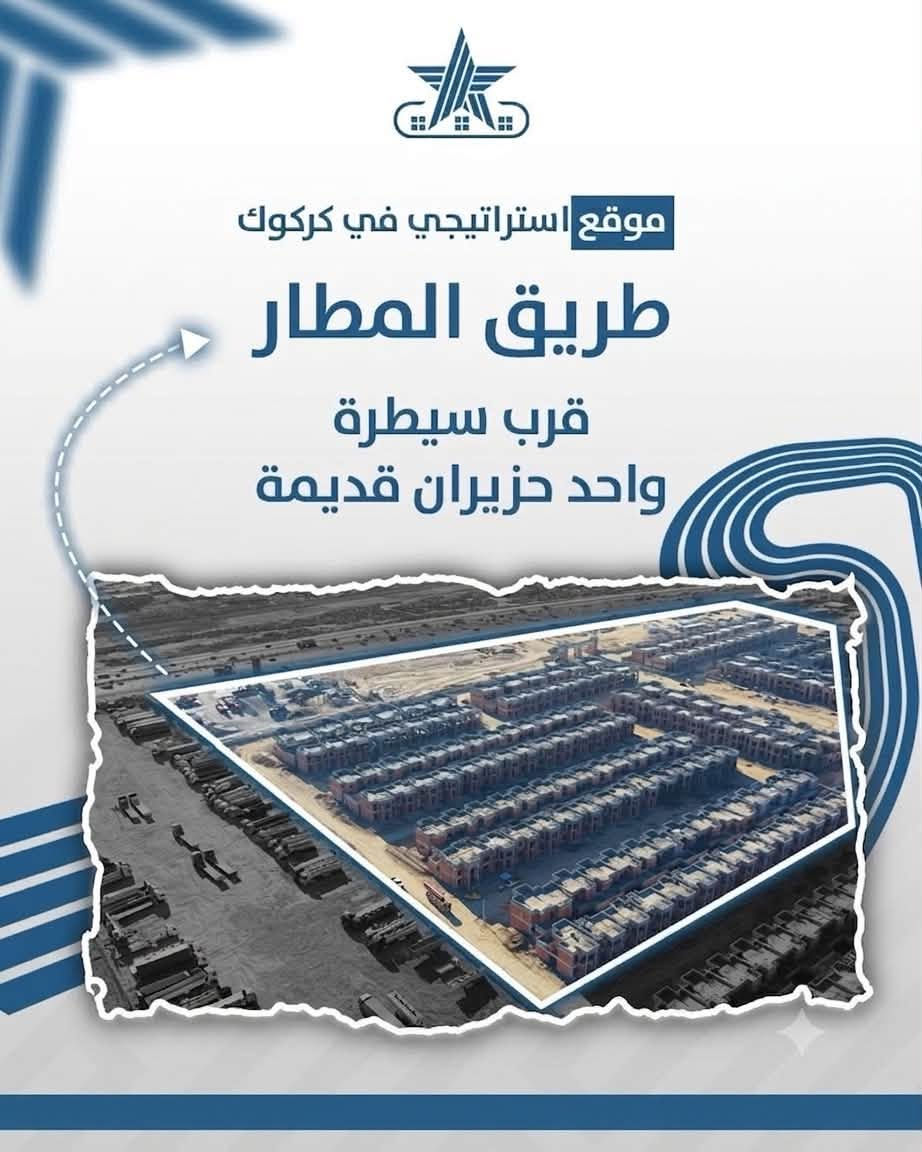 🏡 دار للبيع بالتقسيط المريح – مجمع النجوم 1 🌟
فرصة استثمارية وسكنية مميزة في واحـد من أرقى المجمعات السكنية في مدينة كركوك! ✨
📍 موقع الدار:
• طريق المطار - بالقرب من سيطرة 1 حزيران.
📐 المواصفات:
• المساحة: 200 متر مربع.
• الواجهة: 10 متر.
🛋️ تفاصيل الدار:
 الطابق الأول:
• استقبال
• هول
• مطبخ
• غرفة نوم (2)
• صحيات
• كراج سيارة + حديقة 🌿
 الطابق الثاني:
• غرفة نوم (2)
• صحيات

• نظام تقسيط مريح جداً يمتد لـ 10 سنوات!
📞 للتواصل والاستفسار:
📱 ***********
📱 ***********
🏢 يشرفنا حضوركم في عناوين مكتبنا:
• الفرع الرئيسي: كركوك - طريق بغداد - مقابل مجمع عائلتي.
• الفرع الأول: كركوك - الصيادة - سايدين شقق الصيادة.
